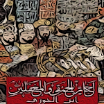 Cover Image of Download كتاب أخبار الحمقى والمغفلين لإبن الجوزي 2.0 APK