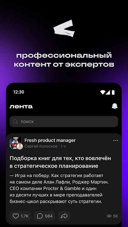 Сетка: соцсеть для нетворкинга - 1.15.0 - (Android)