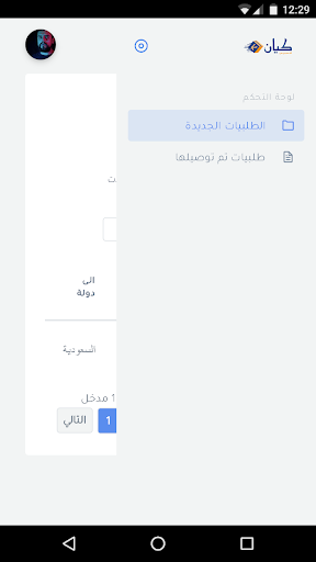Android application كابتن كيان اكسبريس screenshort