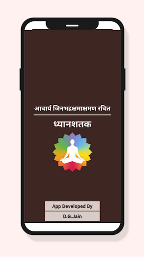 Android application Dhyanshatak - ध्यानशतक (जैन) screenshort