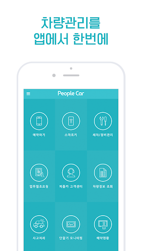 Android application Peoplecar Master screenshort