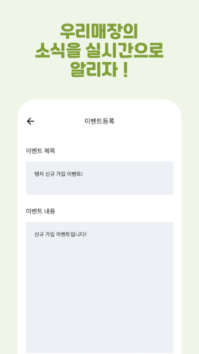 탱자 - 상점주 Screen 2