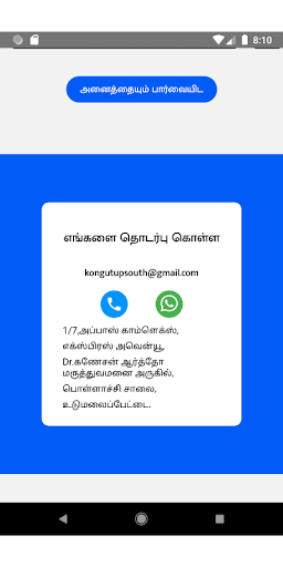 Kongu Matrimony Screen 3