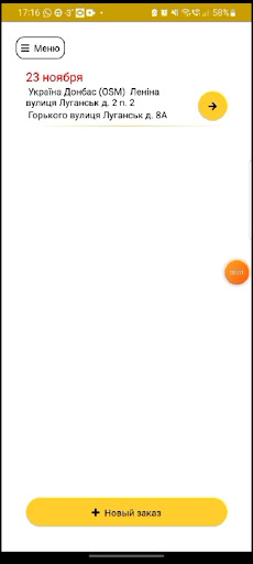 Android application Инфинити такси screenshort