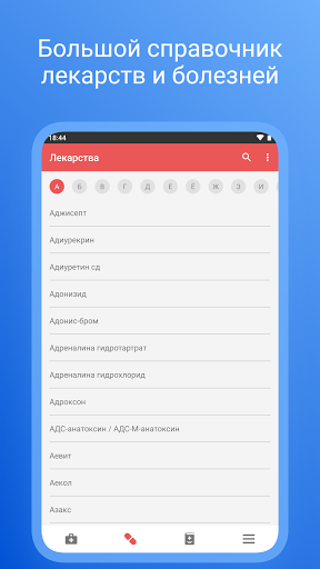 Android application Медицинский справочник-аптечка screenshort