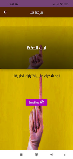 ايات الحفظ Screen 3