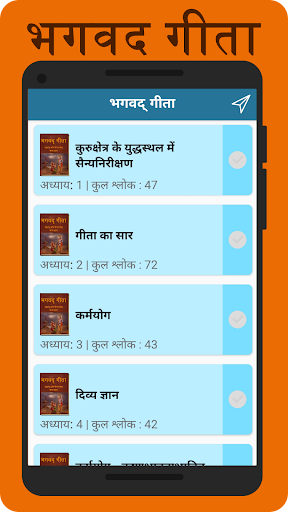 Android application Bhagavad Gita App in Hindi screenshort