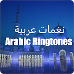 Arabic Ringtones Mp3 2020 (نغمات عربية) Apk