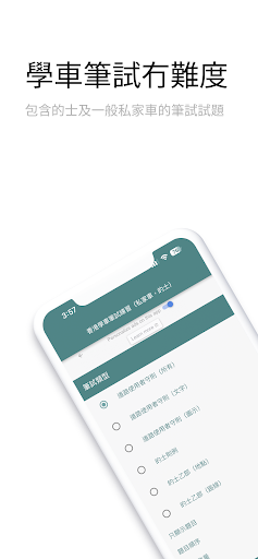 Android application 運輸署筆試 screenshort