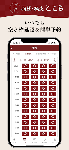 指圧・鍼灸 ここち Screen 3