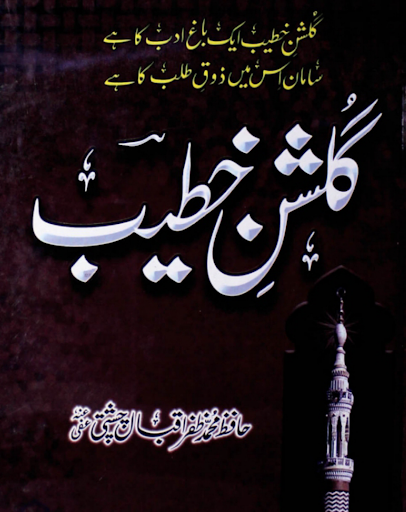 Android application gulshan e naqabat book screenshort