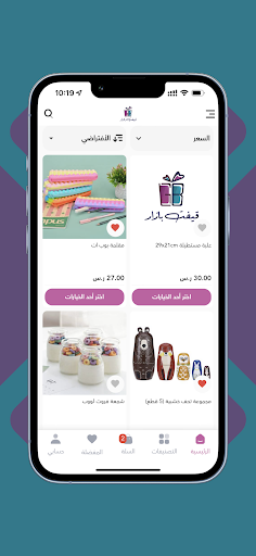 قيفت بازار - gifts bazar Screen 2