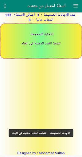 اختبار احياء الثانى ثانوى ترم Screen 2
