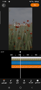 Asaloun : Quran video editing