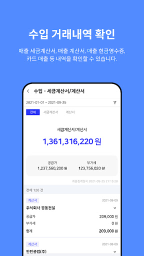 비즈비CFO bizbee CFO Screen 3