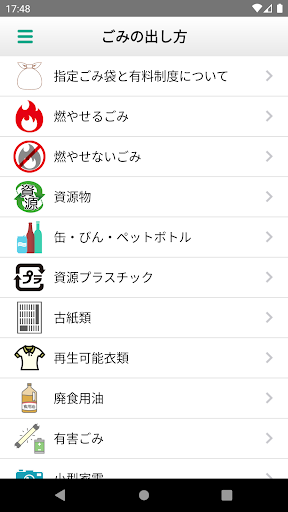 南箕輪ごみ分別アプリ screenshot 4