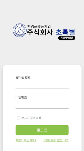 Android application 통영시 재활용 screenshort