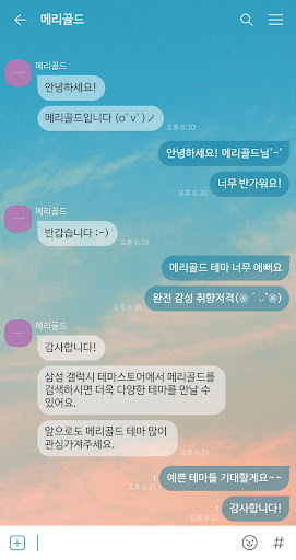 [메리골드] 노을 구름 카톡 테마 Screen 2