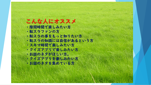 クイズ for 転生したらスライムだった件 Screen 3