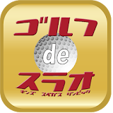 ゴルフdeスラオ icon