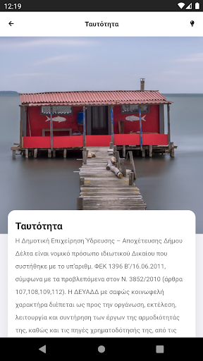 ΔΕΥΑΔΔ Screen 2