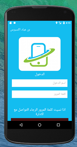 Android application بن عباد اكسبرس screenshort