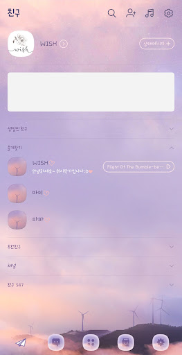 [WISH] 바람기억 카톡 테마 Screen 2
