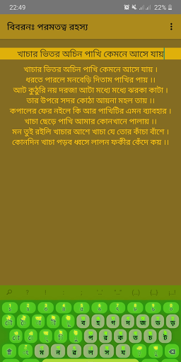 Android application লালন গীতিসমগ্র screenshort
