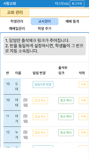 교회를 위한 온라인 출석체크 Screen 3