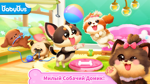 Панда Игра: Жизнь Собаки screenshot 1