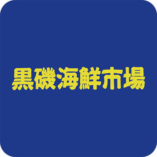 黒磯海鮮市場 logo