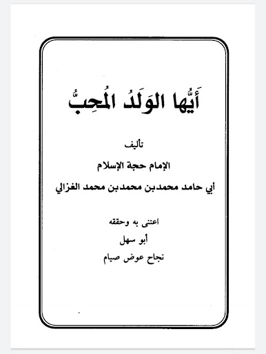 Ayyuhal Walad Screen 3