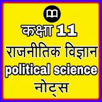 Class 11th Political Science Notes & MCQs