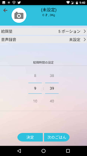 Auto Feeder Screen 3