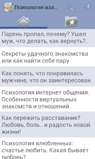 Психология взаимоотношений Screen 2