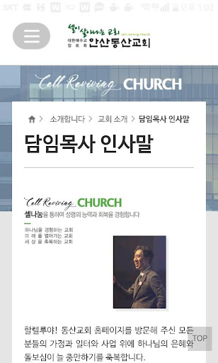 안산동산교회 Screen 3