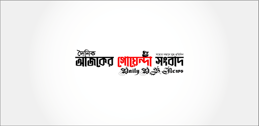 আজকের গোয়েন্দা সংবাদ Screenshot 2 - AppWisp.com