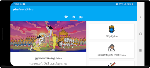 ഭഗവദ് ഗീത - Gita in Malayalam screenshot 6