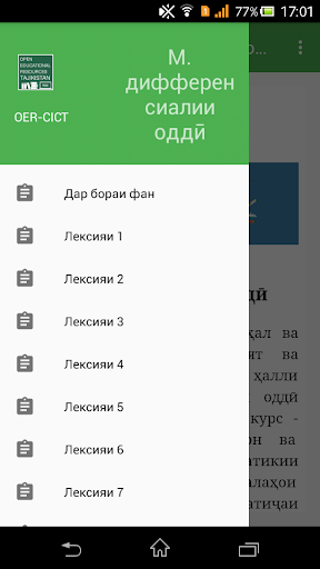 Муодилаҳои дифференсиалии оддӣ Screen 2