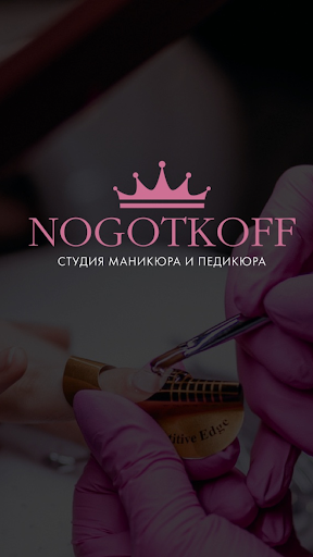Android application Студия Nogotkoff screenshort