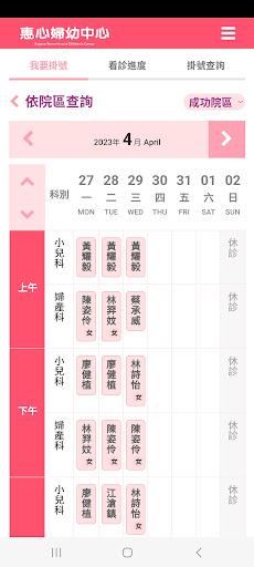 惠心婦幼中心 Screen 3