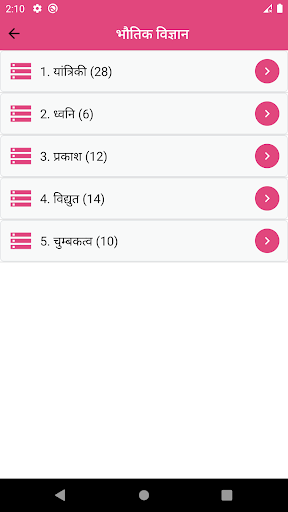 Physics in hindi Screen 2