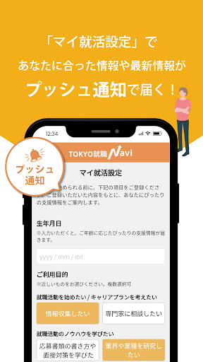 TOKYO 就職 Navi Screen 3