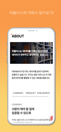 허들러스 Screen 2