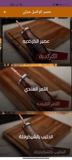 طريقة عمل عصير كوكتيل منزلي