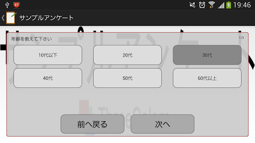 アンケートアプリ Screen 3