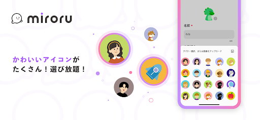 ミロルチャット - 暇な学生向けチャットアプリ Screen 3