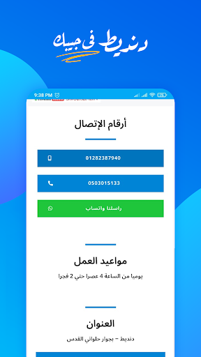 Android application دنديط في جيبك screenshort