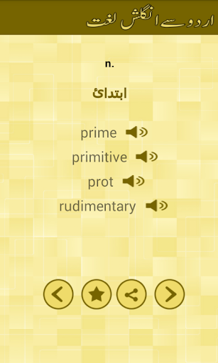 Urdu to English Dictionary Screen 3