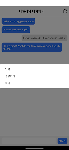 Android application 영어 공부 AI 튜터: Emily screenshort